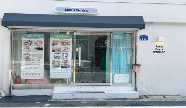 부산-1인샵 맨즈왁싱