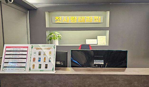 대전 탄방역 첫사랑테라피 카운터