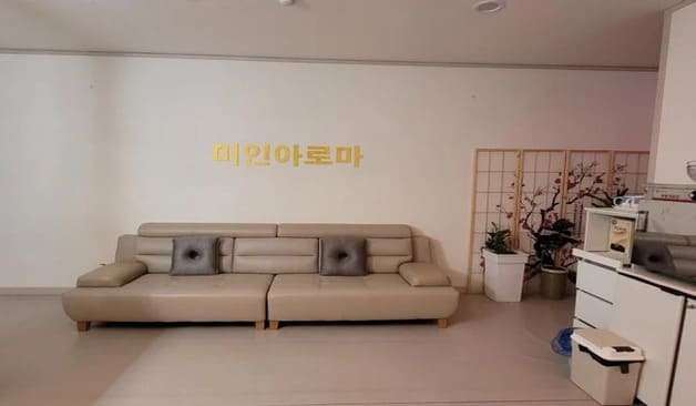 광양 미인아로마