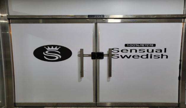 청주 강서동 더블에스 스웨디시 입구