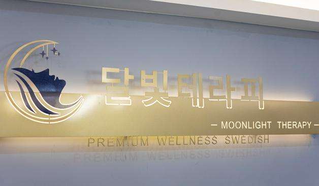 수원 호매실동 달빛테라피 간판