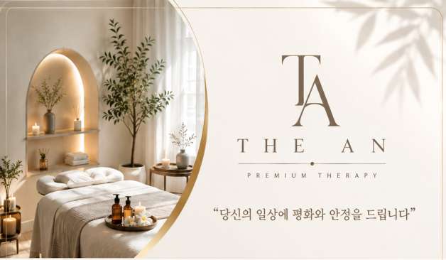 광주 오치동 디안테라피 관리룸