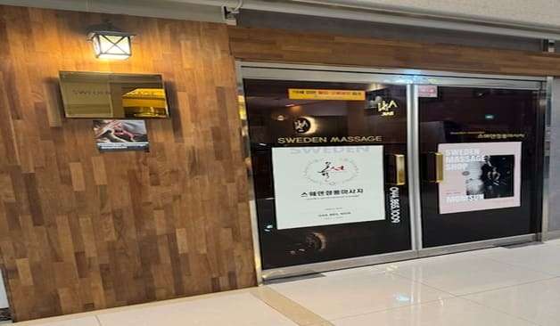 세종 나성동 스웨덴정통마사지 입구