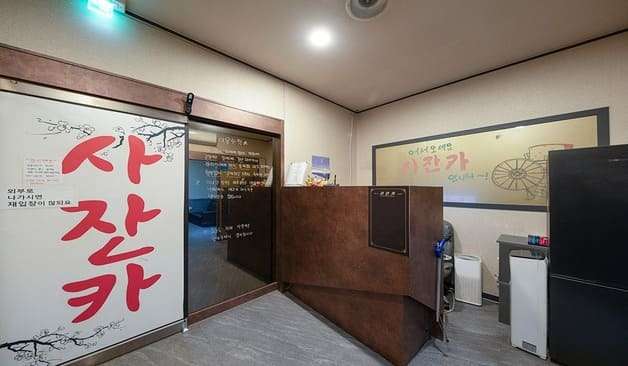 인천 소래포구 사잔카 카운터1